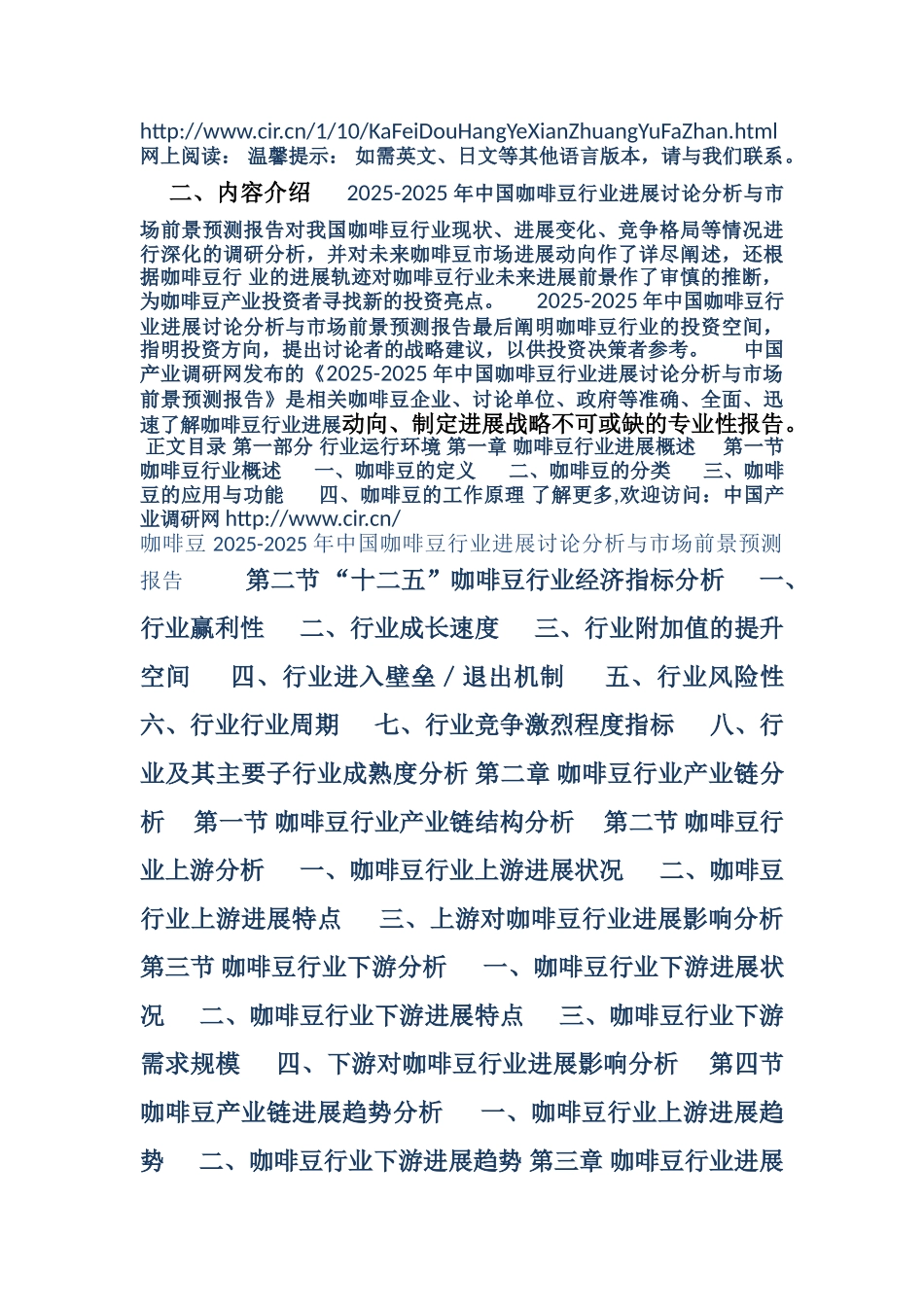 2025年咖啡豆市场调研及发展前景趋势预测-_第2页