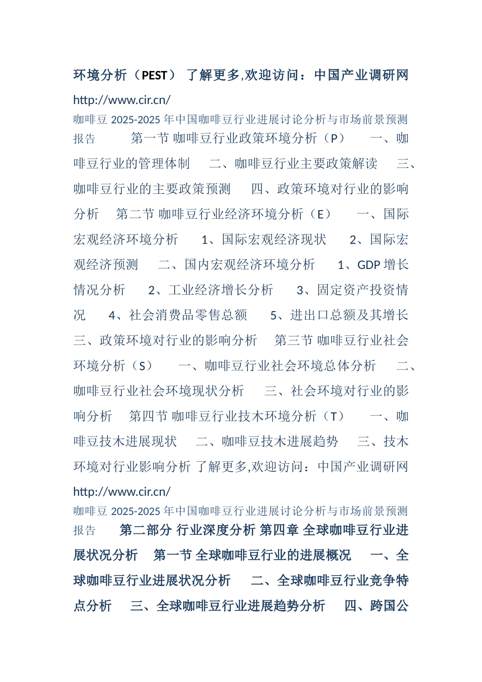 2025年咖啡豆市场调研及发展前景趋势预测-_第3页