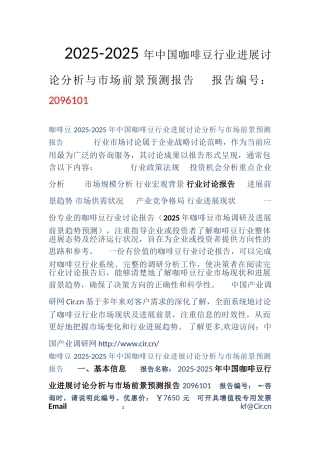 2025年咖啡豆市场调研及发展前景趋势预测-