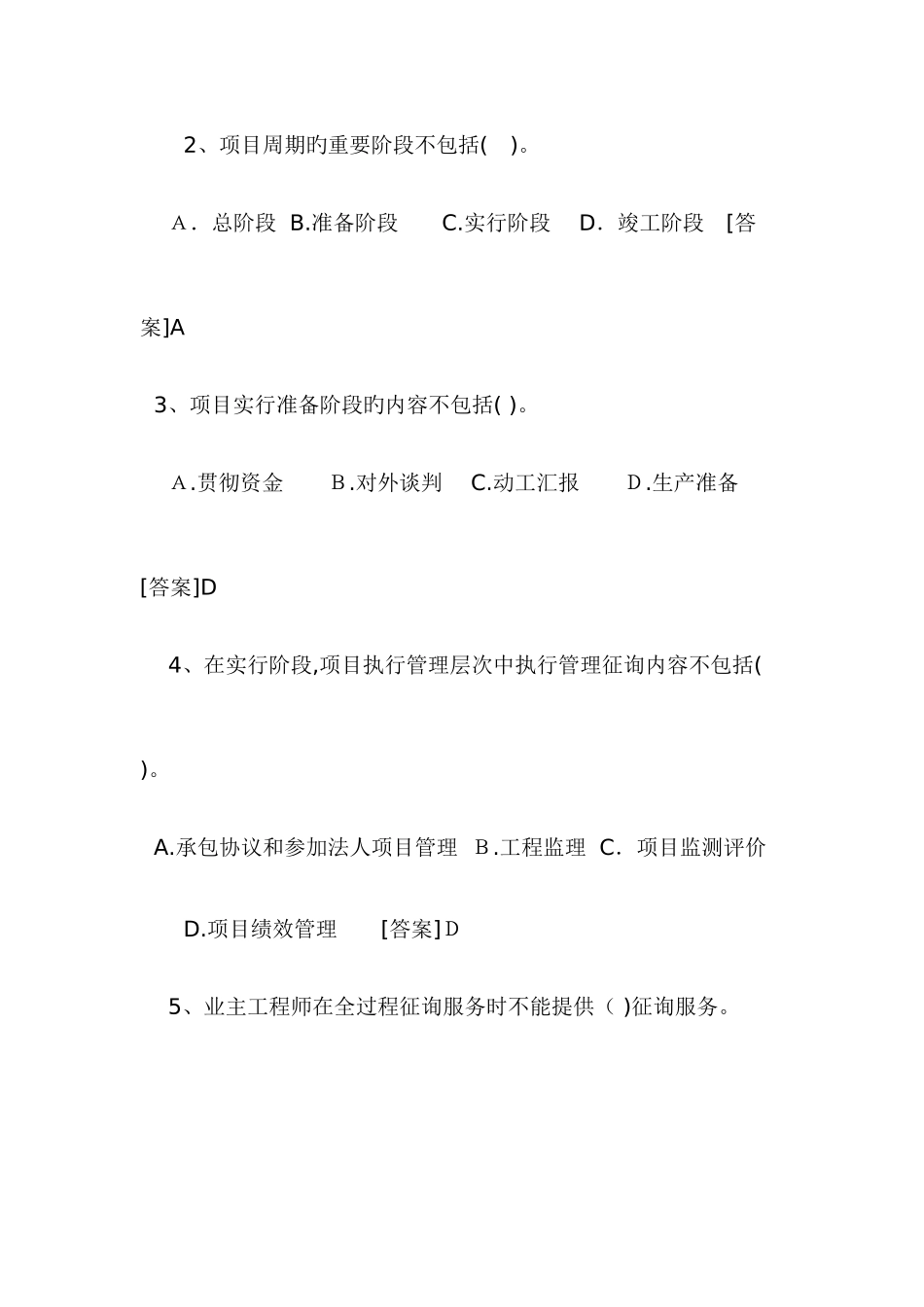 2025年咨询工程师考试真题汇总_第2页