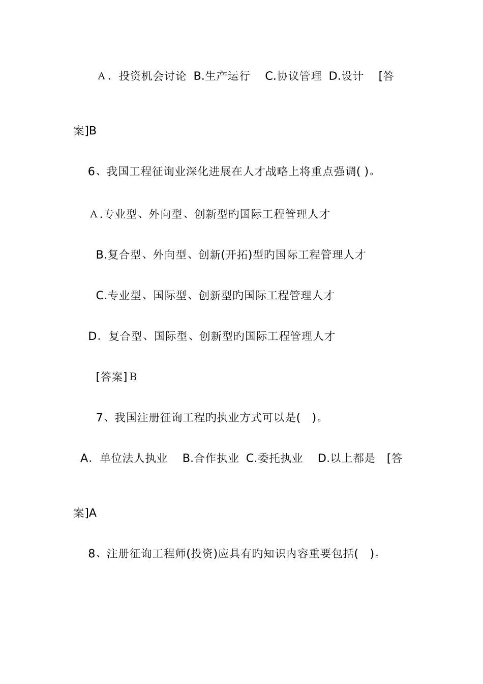 2025年咨询工程师考试真题汇总_第3页