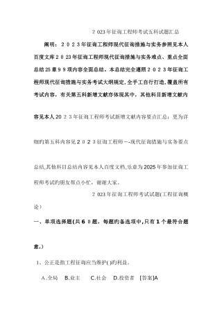2025年咨询工程师考试真题汇总