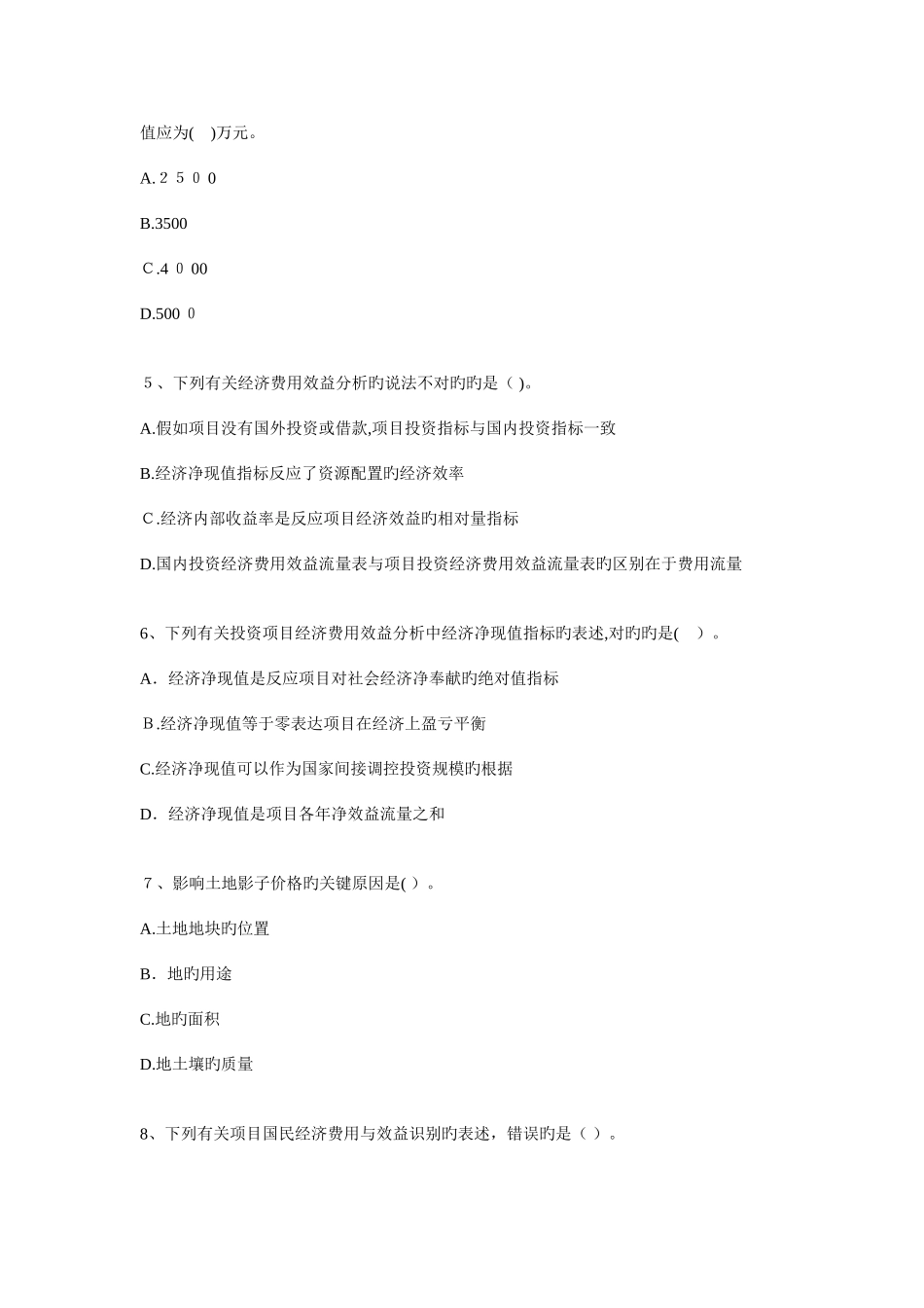 2025年咨询工程师考试项目决策分析与评价模拟试题_第2页