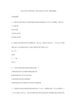 2025年咨询工程师考试项目决策分析与评价模拟试题