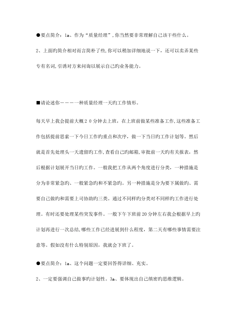 2025年品质主管面试技巧_第3页