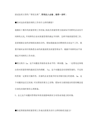 2025年品质主管面试技巧