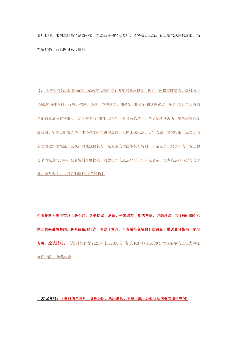 2025年哈工大信息通信工程全套优秀考研资料汇总_第3页