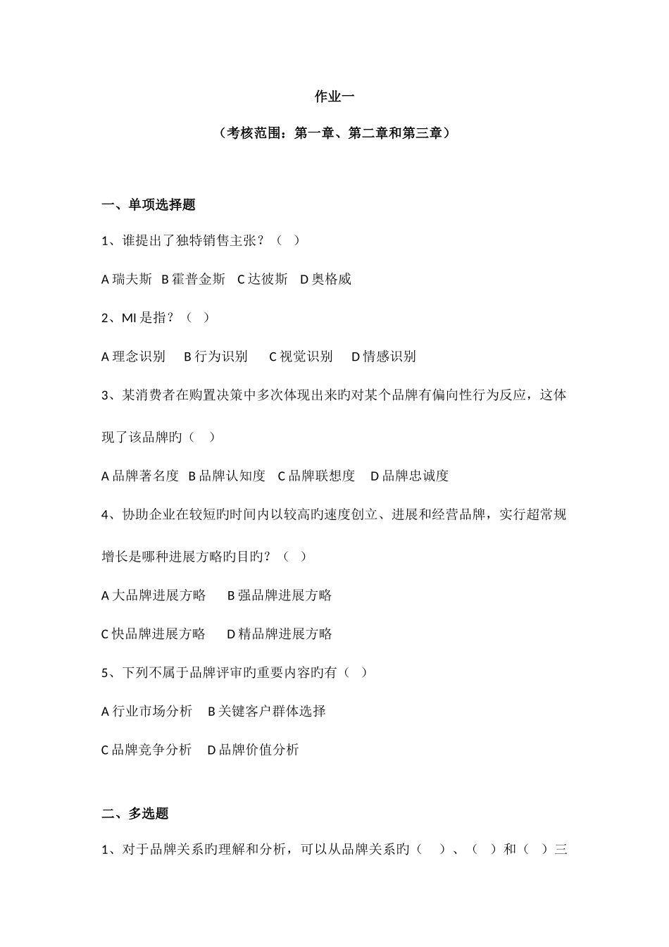 2025年品牌管理形成性考核册_第1页