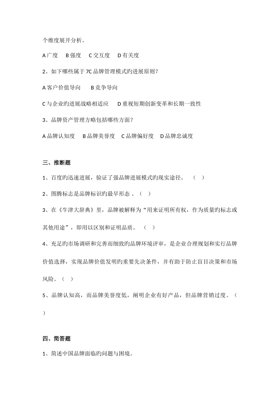 2025年品牌管理形成性考核册_第2页
