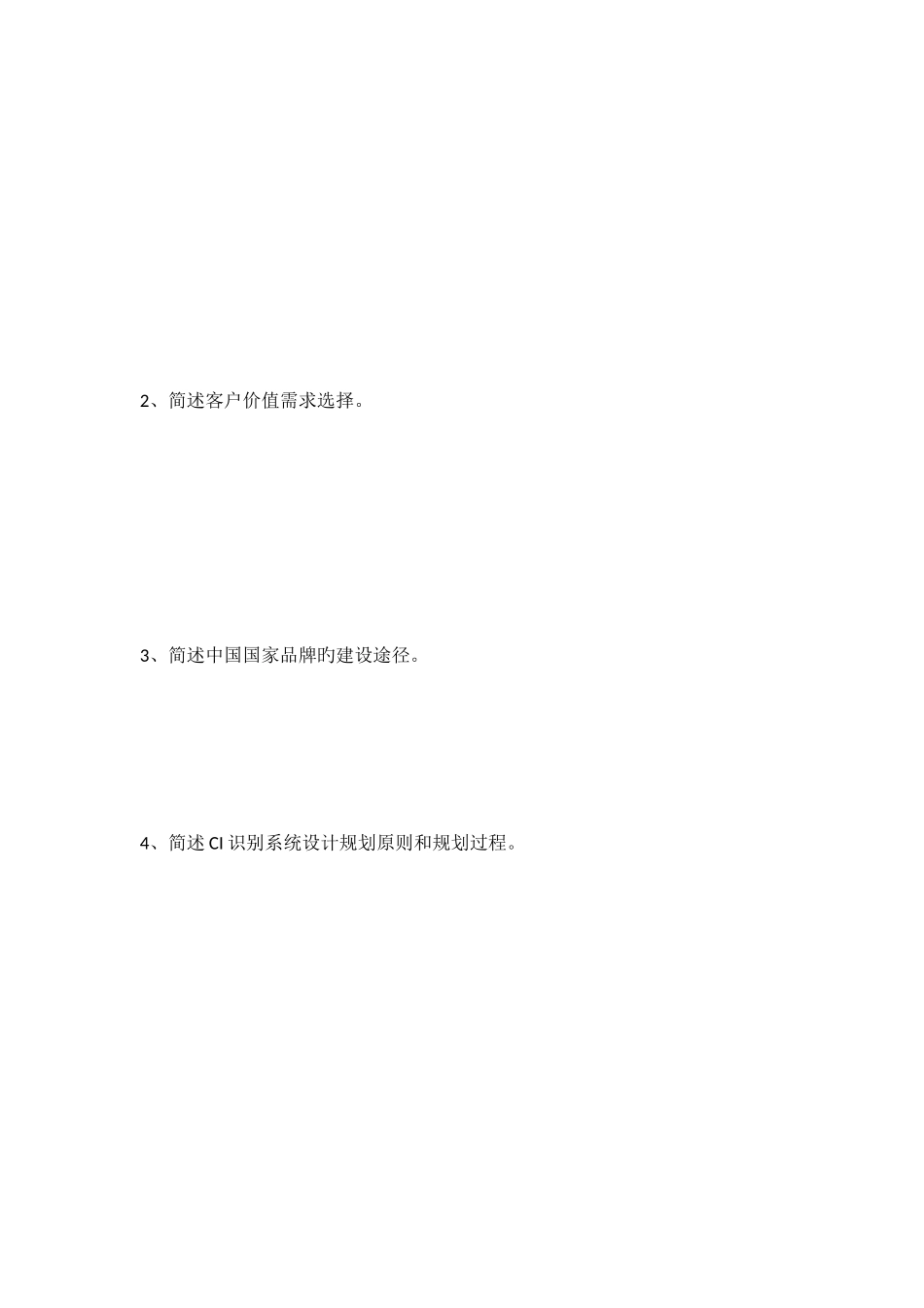 2025年品牌管理形成性考核册_第3页
