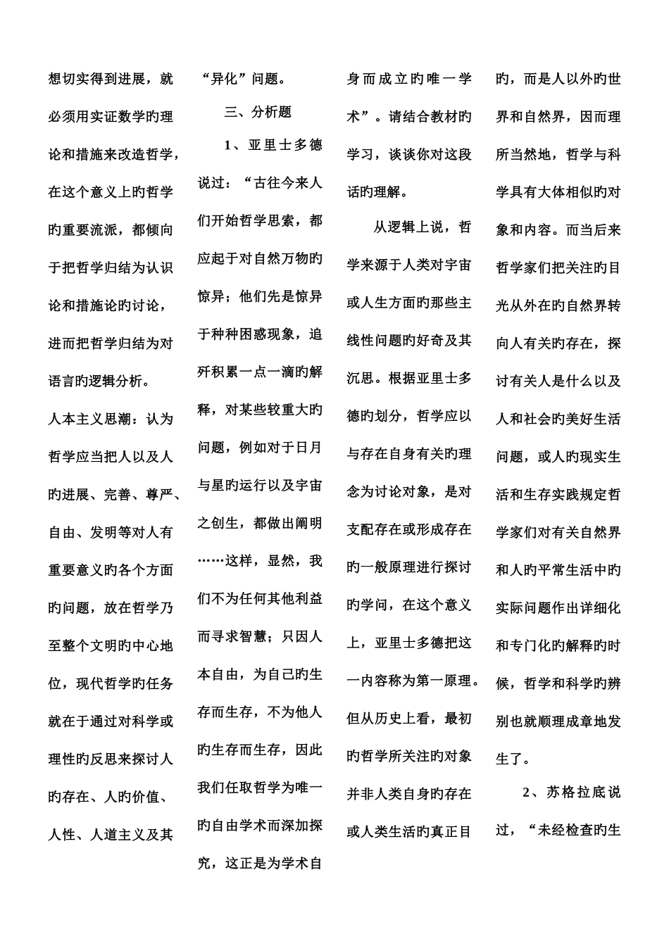 2025年哲学引论资料_第2页