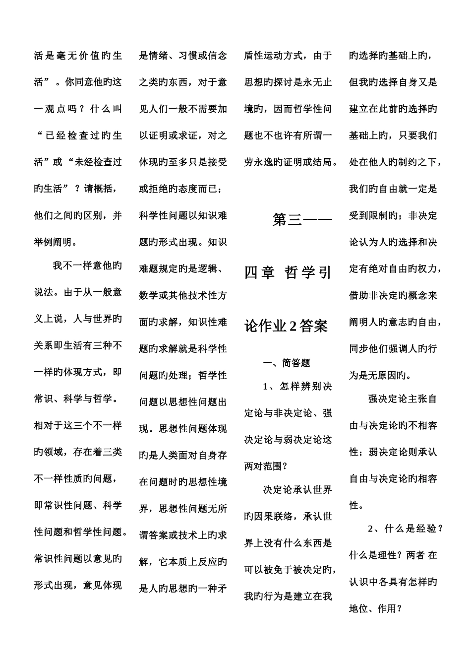 2025年哲学引论资料_第3页