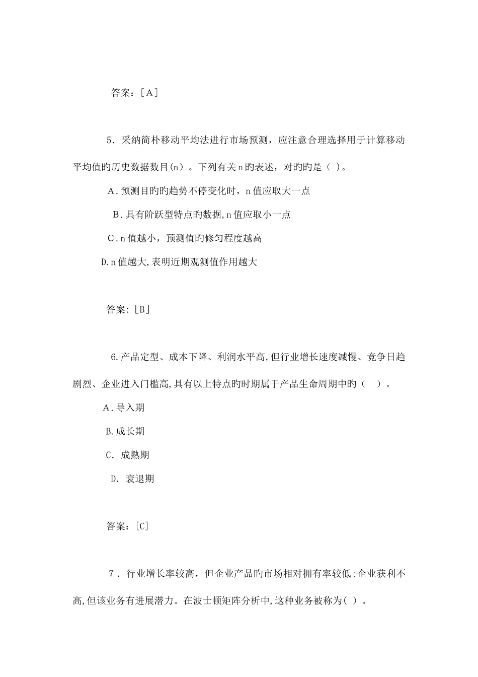2025年咨询工程师考试项目决策分析与评价真题及答案_第3页