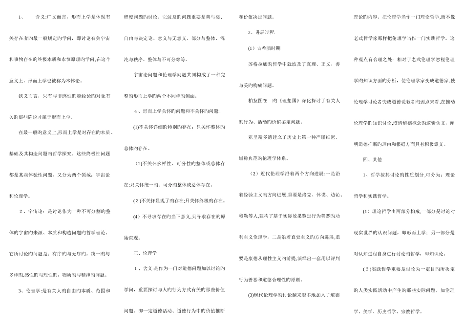 2025年哲学引论电大本科资料_第2页