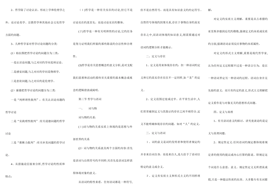 2025年哲学引论电大本科资料_第3页