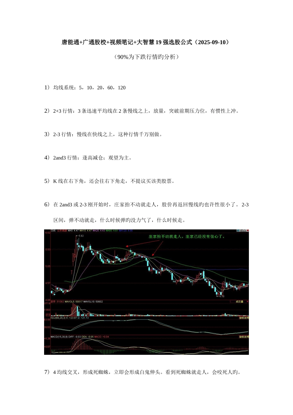 2025年唐能通上课笔记带高清截图说明最全含强公式_第1页