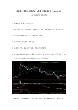 2025年唐能通上课笔记带高清截图说明最全含强公式