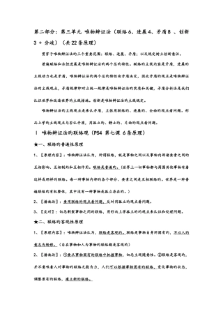 2025年唯物辩证法知识点归纳