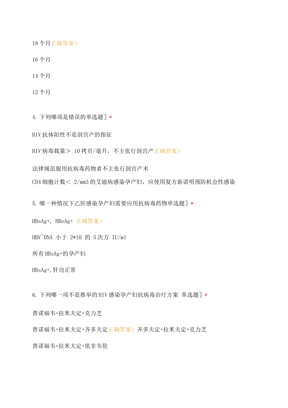 2025年商丘市妇幼保健院预防艾滋病、梅毒和乙肝母婴传播培训问卷调查_第2页