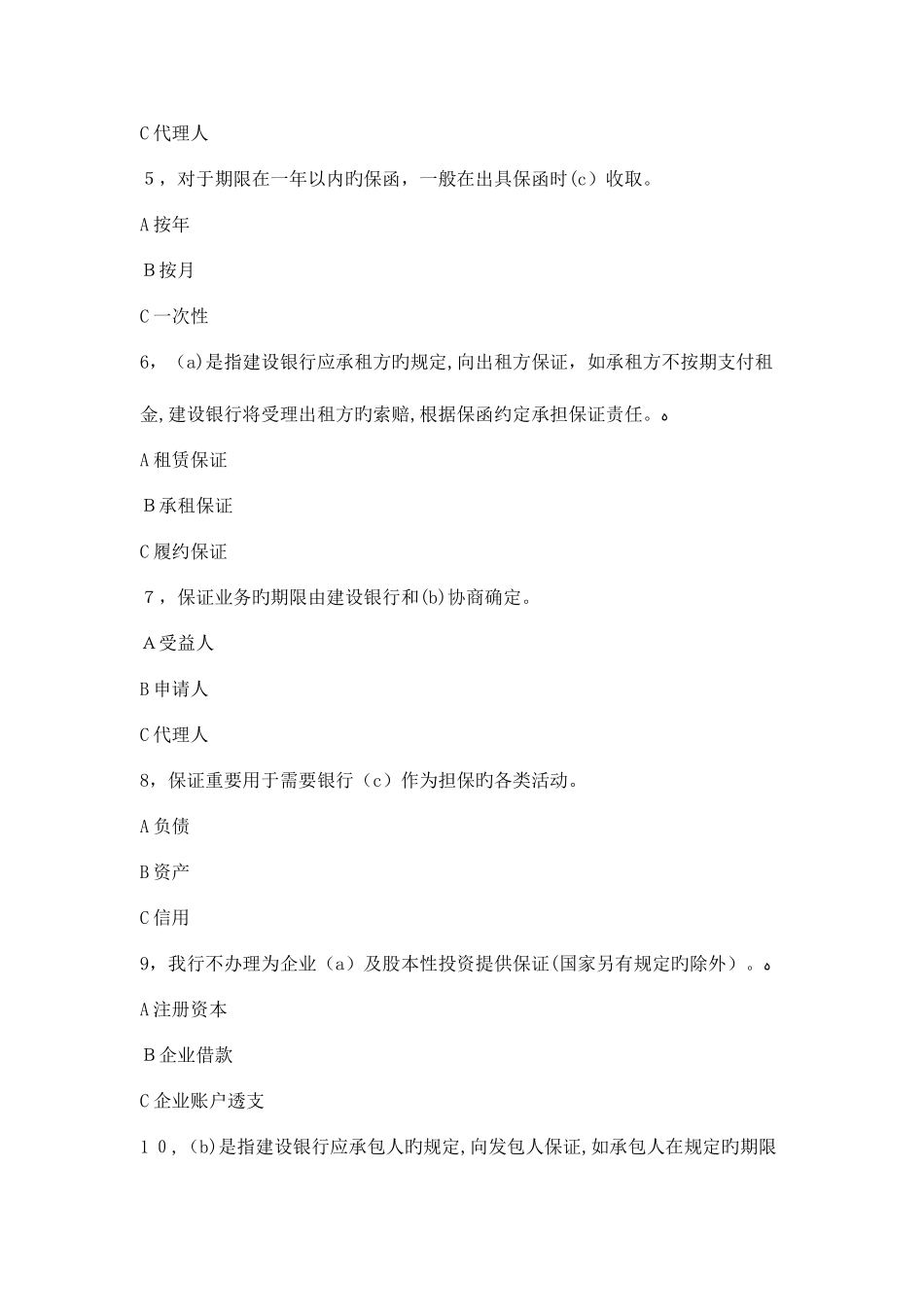 2025年商业银行对公客户经理信贷考试题库大全_第2页