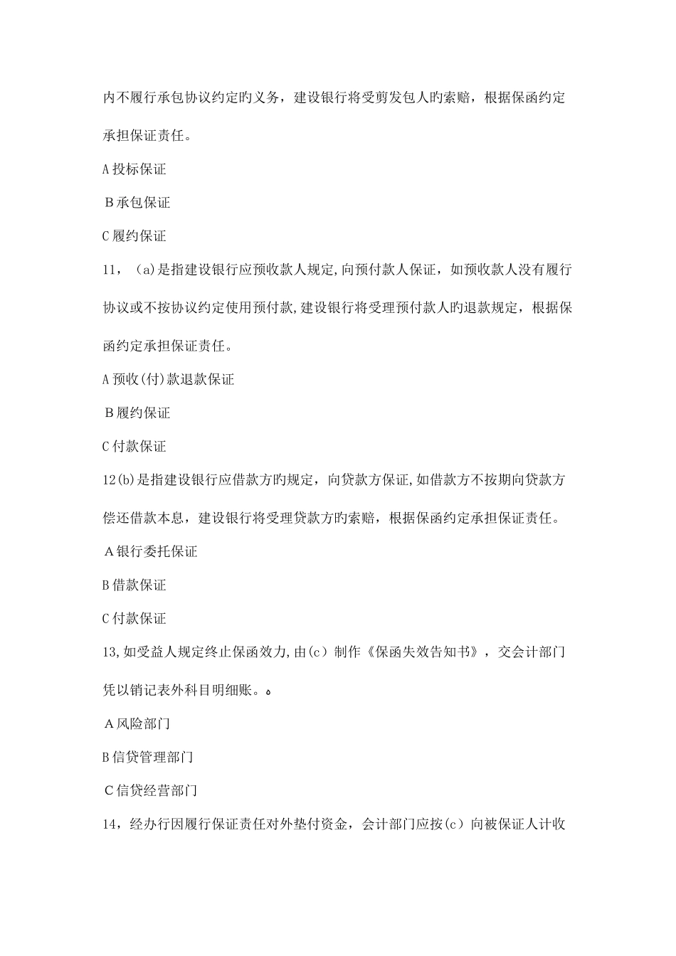 2025年商业银行对公客户经理信贷考试题库大全_第3页