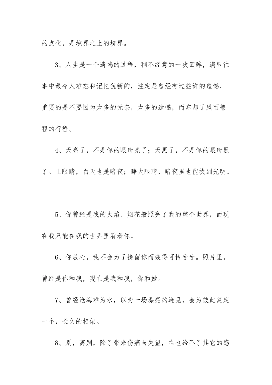 2025年唯美的句子合集80条_第2页