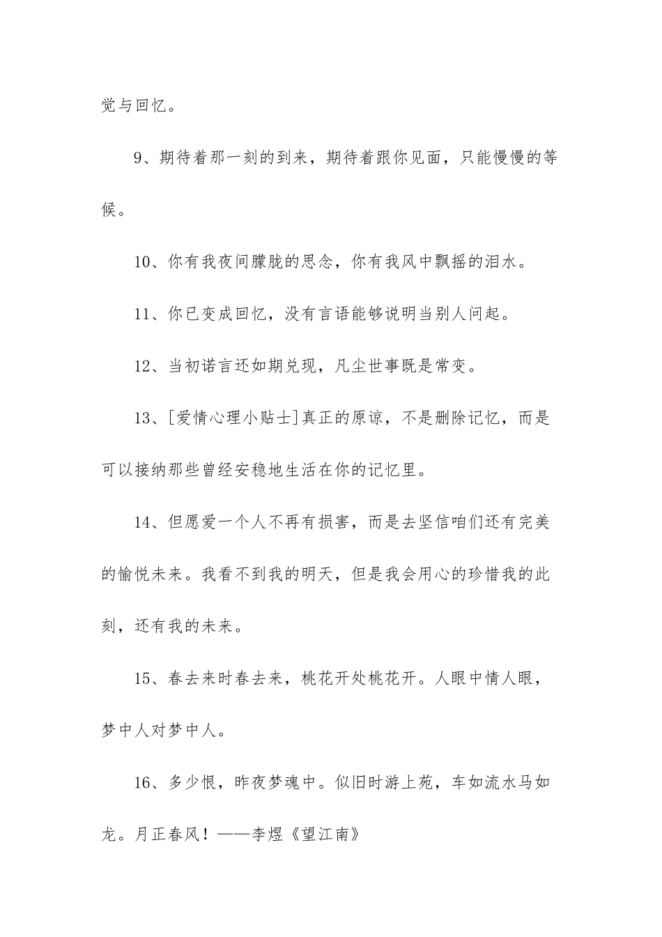 2025年唯美的句子合集80条_第3页