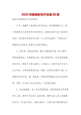 2025年唯美的句子合集80条