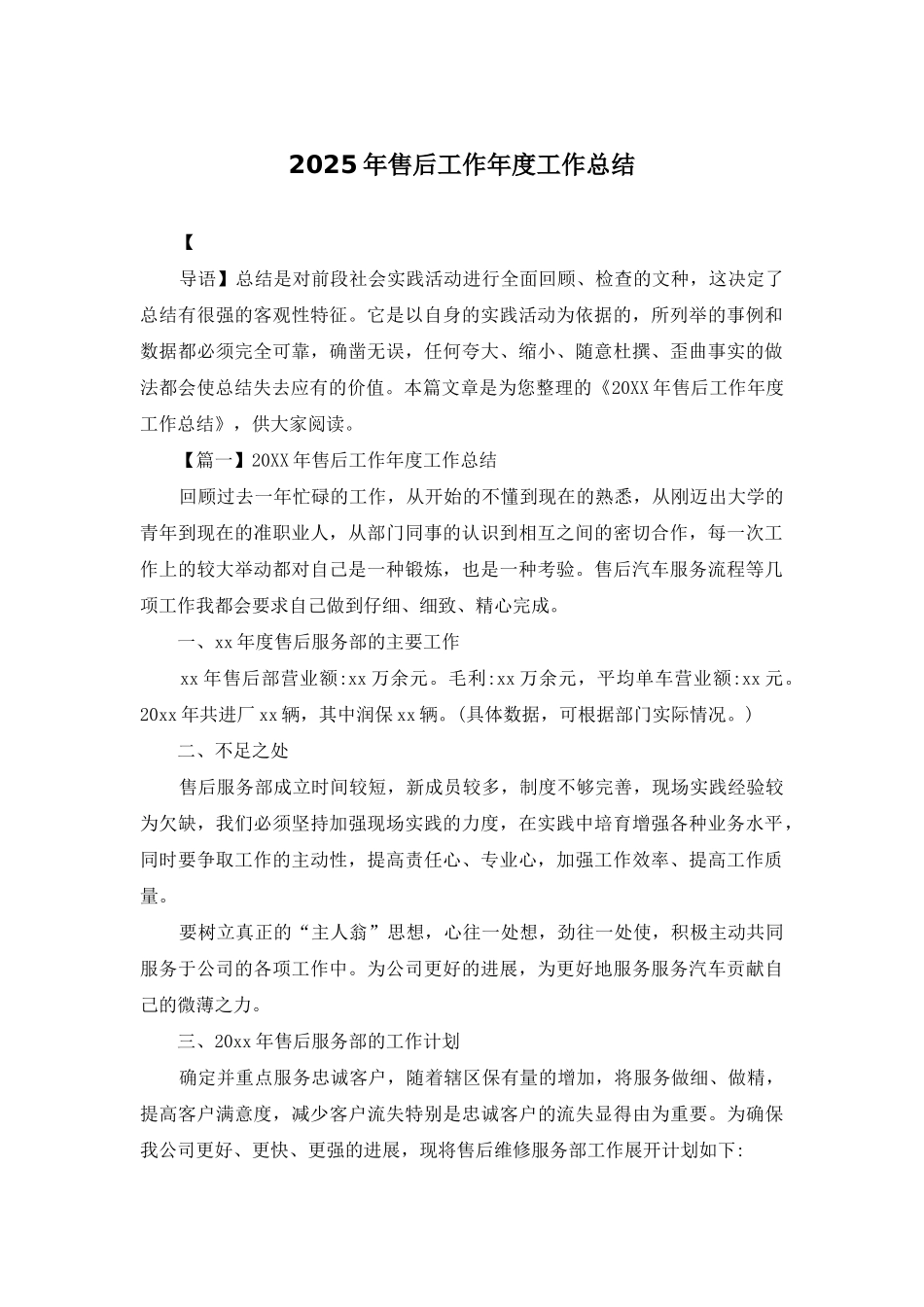 2025年售后工作年度工作总结_第1页