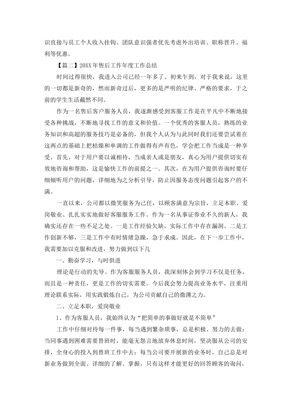 2025年售后工作年度工作总结_第3页