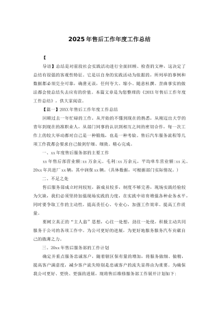 2025年售后工作年度工作总结