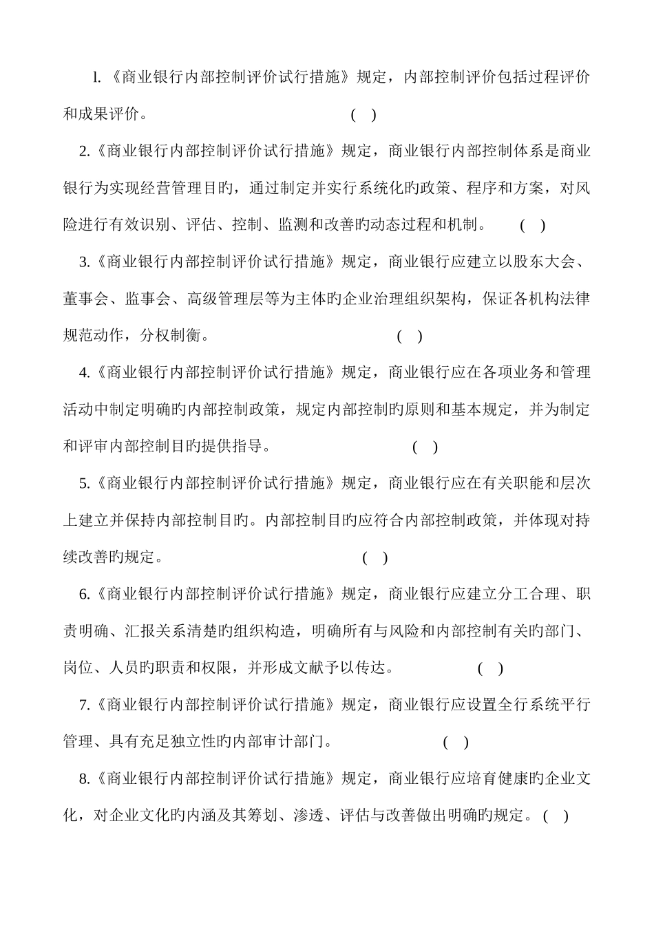 2025年商业银行考试练习题_第1页