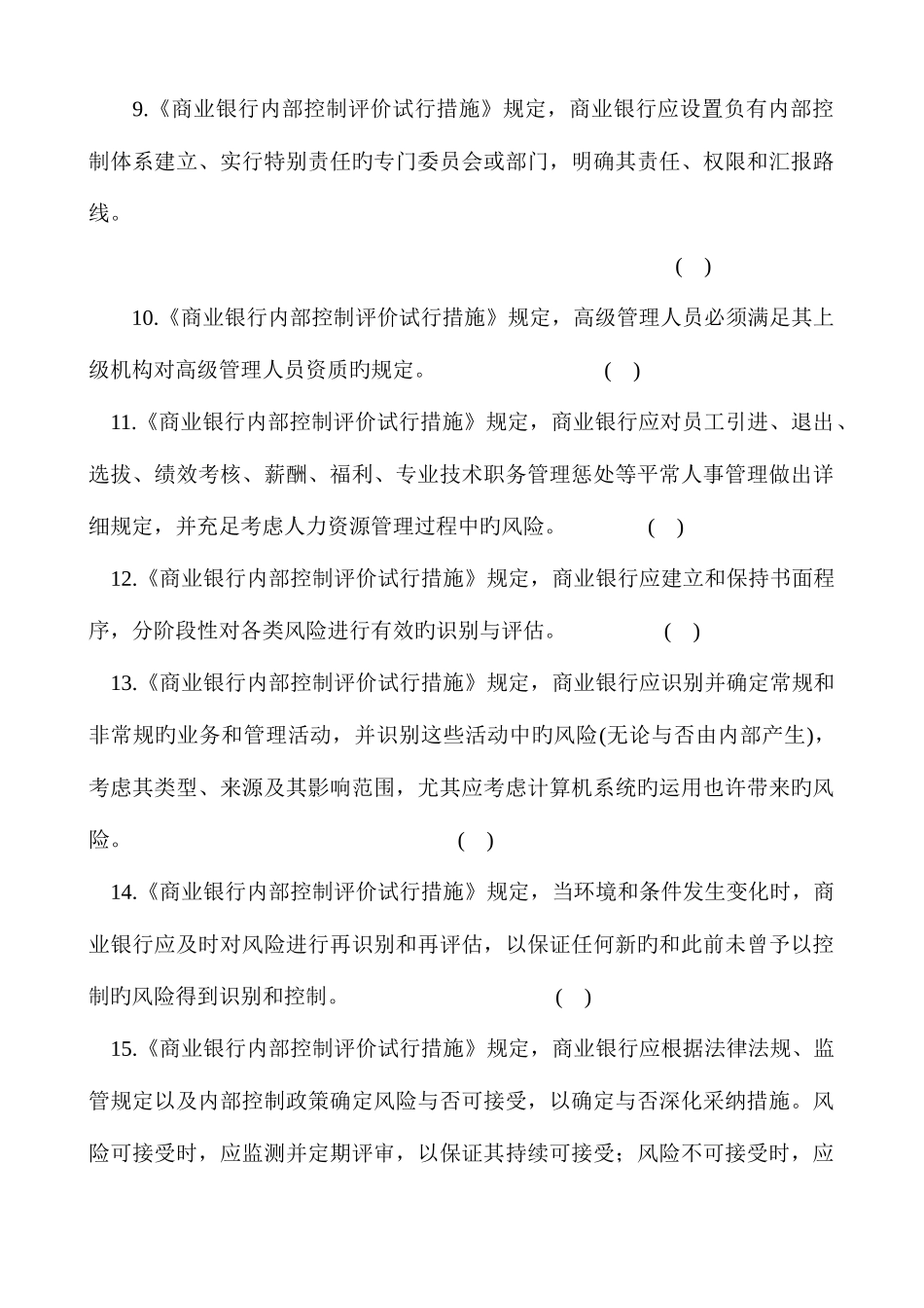 2025年商业银行考试练习题_第2页