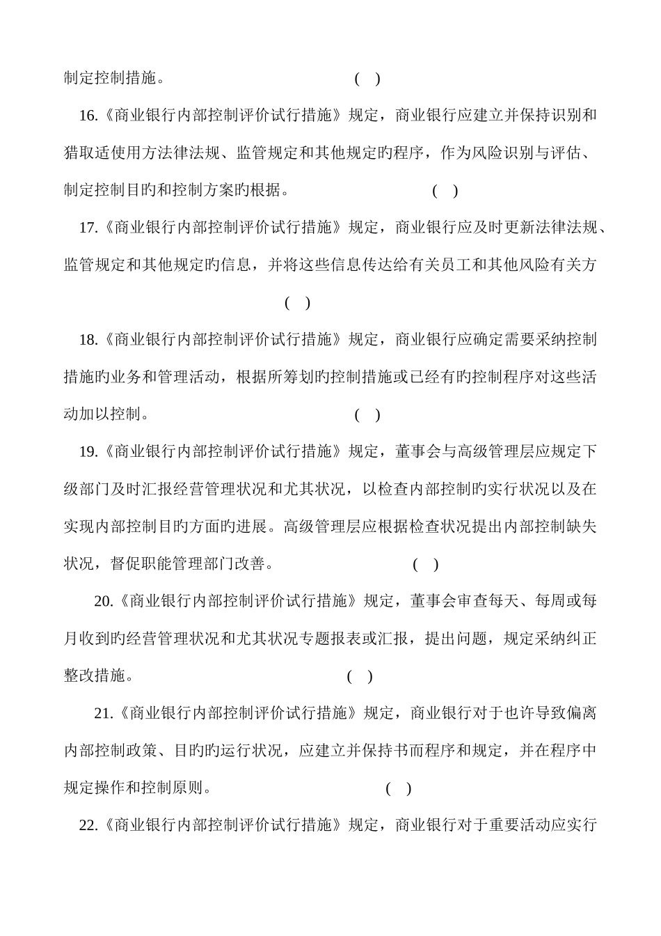 2025年商业银行考试练习题_第3页