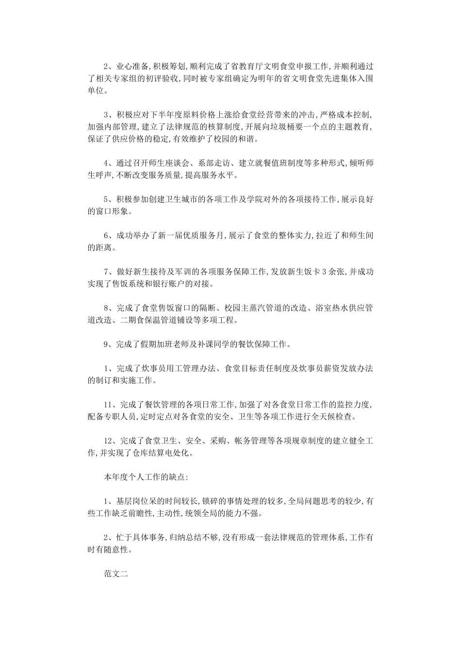 2025年商务助理试用期转正工作总结范文_第2页