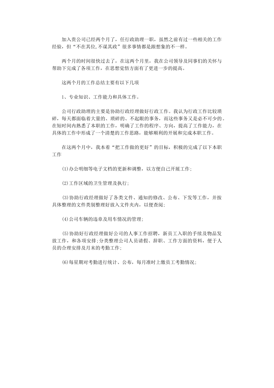 2025年商务助理试用期转正工作总结范文_第3页