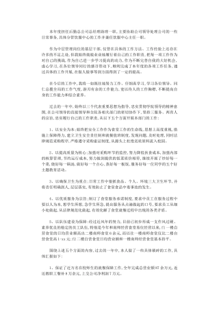 2025年商务助理试用期转正工作总结范文