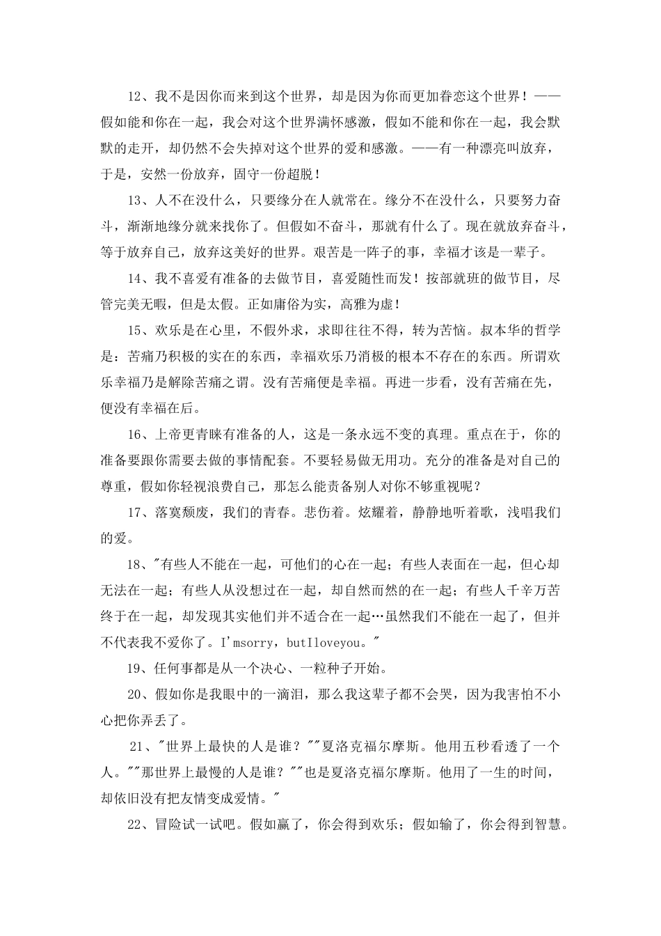 2025年唯美语录汇总69条_第2页