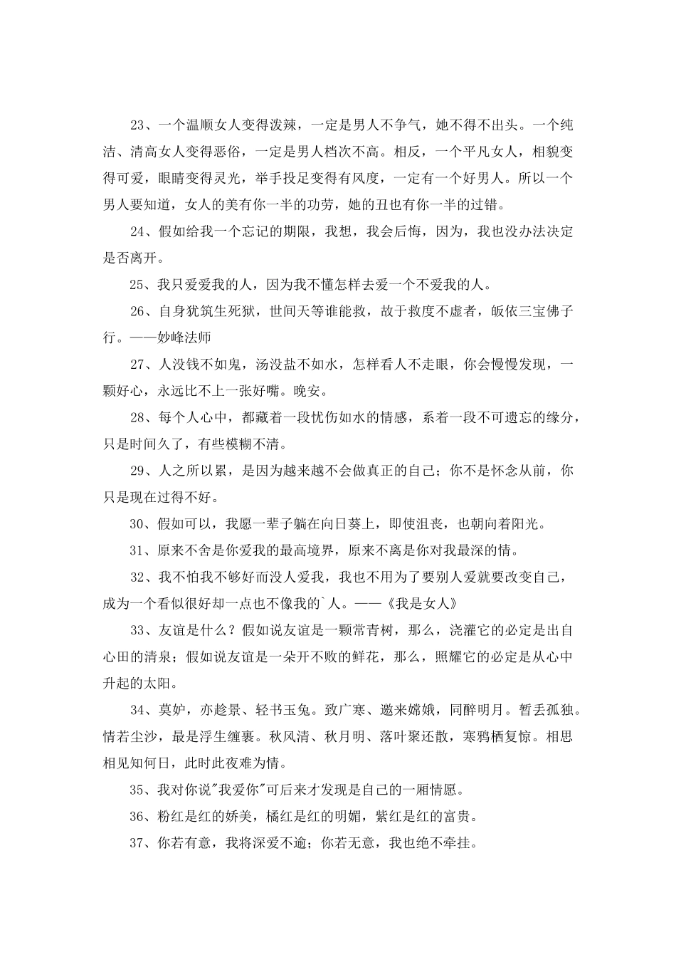 2025年唯美语录汇总69条_第3页