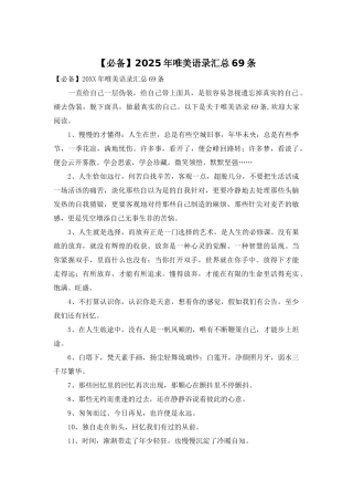 2025年唯美语录汇总69条