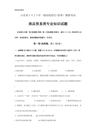 2025年商品贸易类专业知识试题