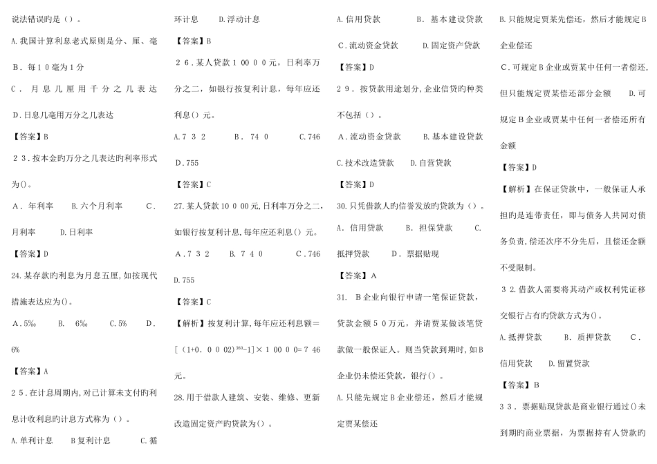 2025年商业银行考试题库道_第3页