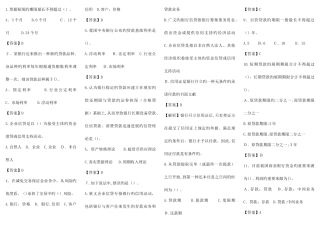 2025年商业银行考试题库道