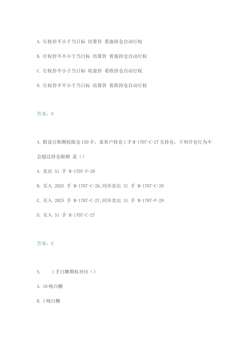 2025年商品期权开户测试题库_第2页