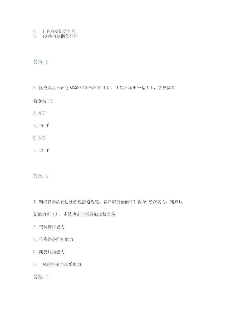 2025年商品期权开户测试题库_第3页