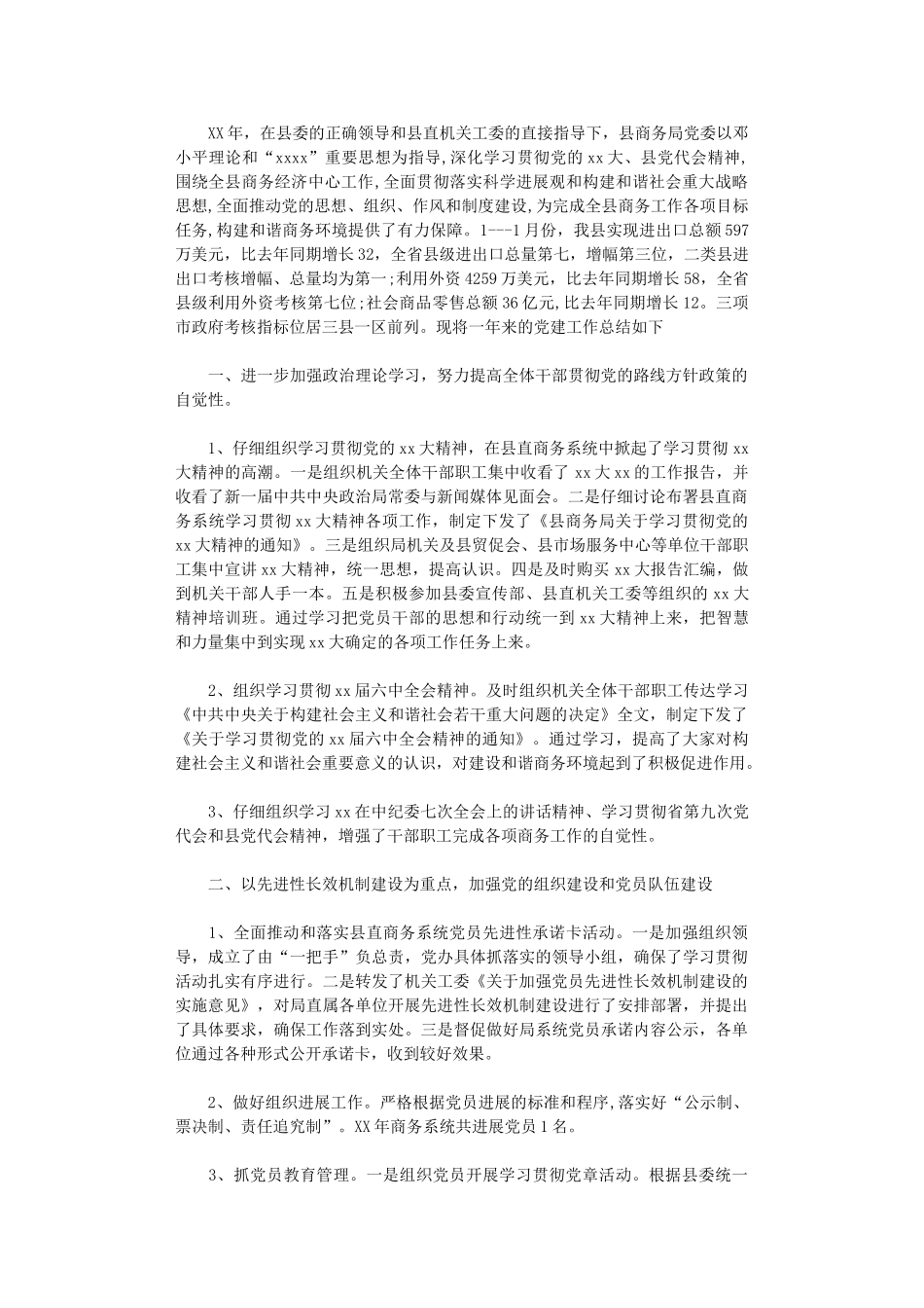 2025年商务局党建工作总结及2025年党建工作计划_第1页