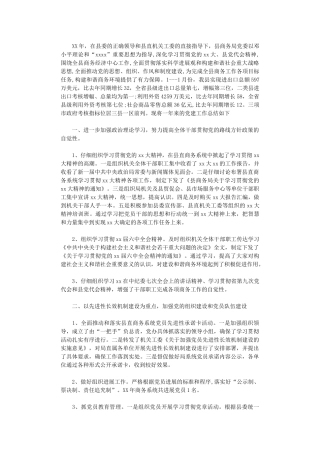 2025年商务局党建工作总结及2025年党建工作计划