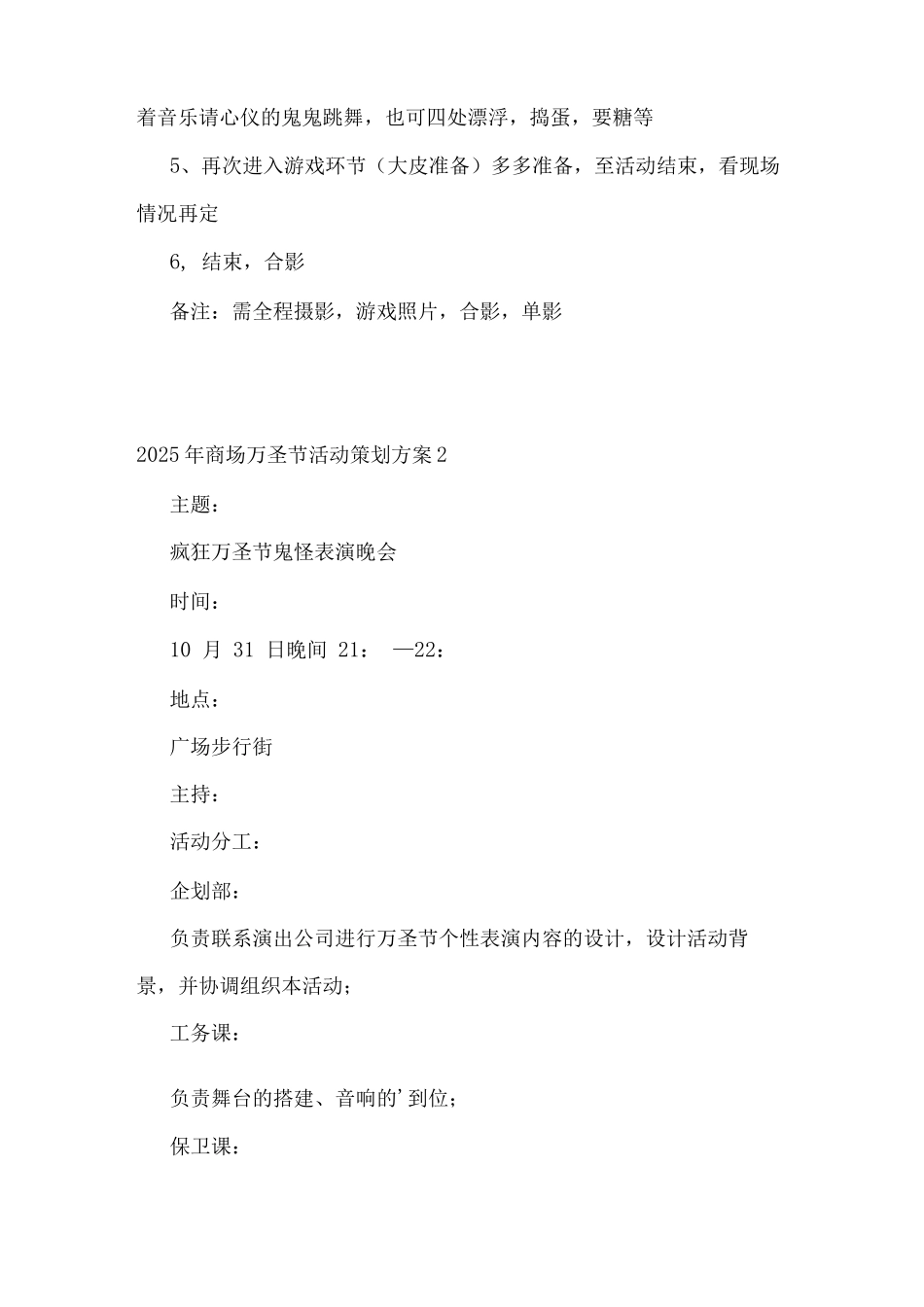 2025年商场万圣节活动策划方案_第2页