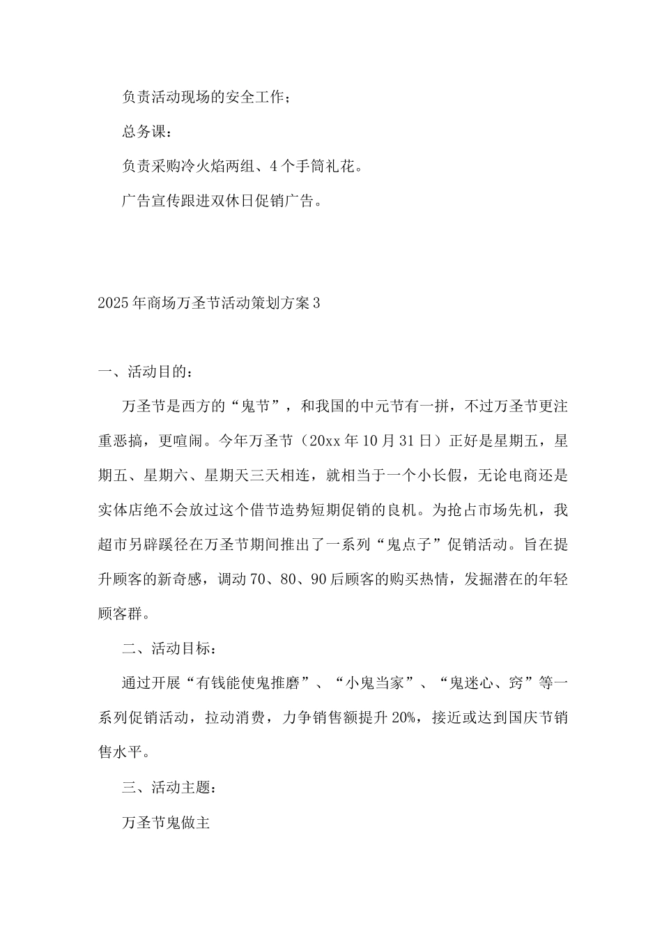 2025年商场万圣节活动策划方案_第3页