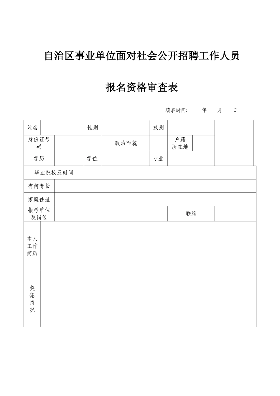 2025年喀什师范学院人才需求计划_第3页